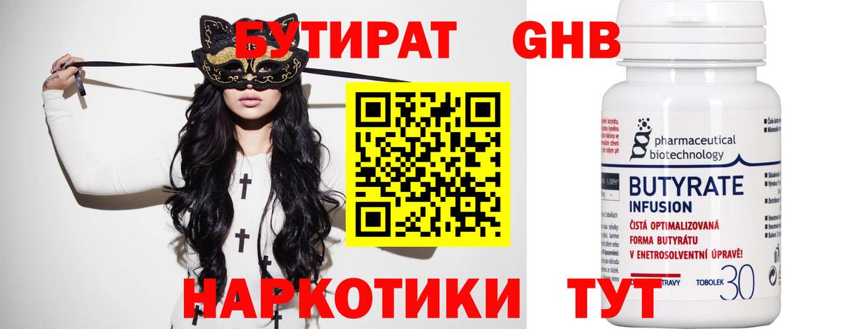 БУТИРАТ BDO Химки