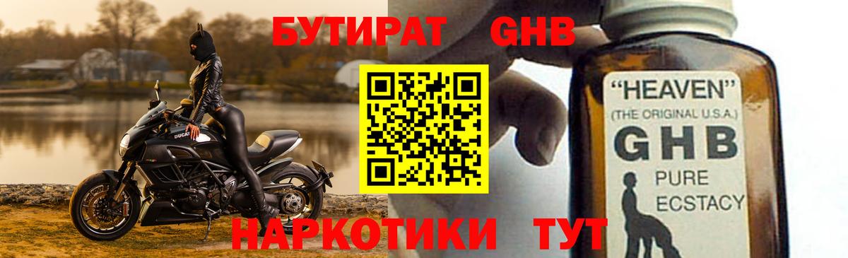 Химки  Бутират GHB  Бутират  Вход с VPN 