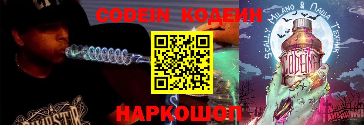 Codein Purple Drank  Вход с VPN  Codein Purple Drank  Химки 