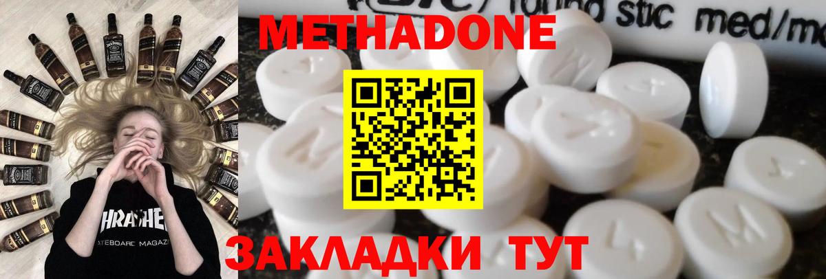 Метадон белоснежный  Метадон кристалл  Вход с VPN  Химки 