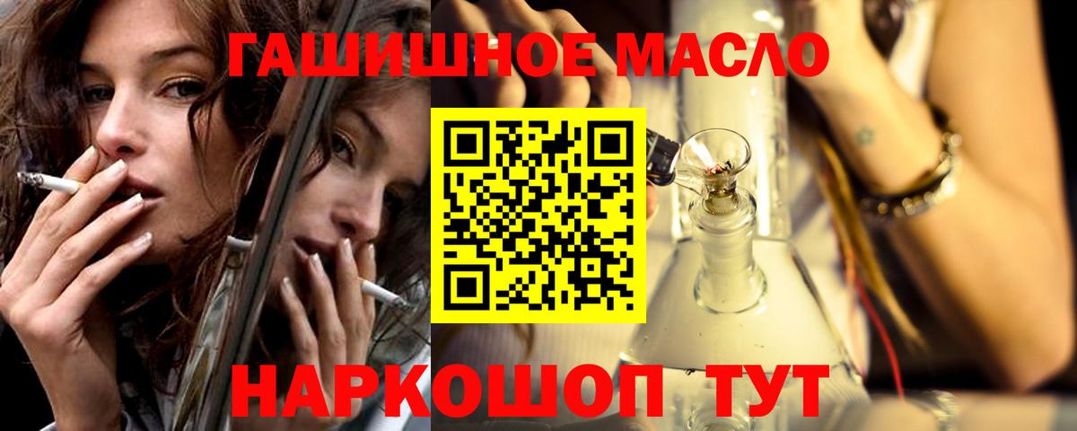 ТГК гашишное масло Химки